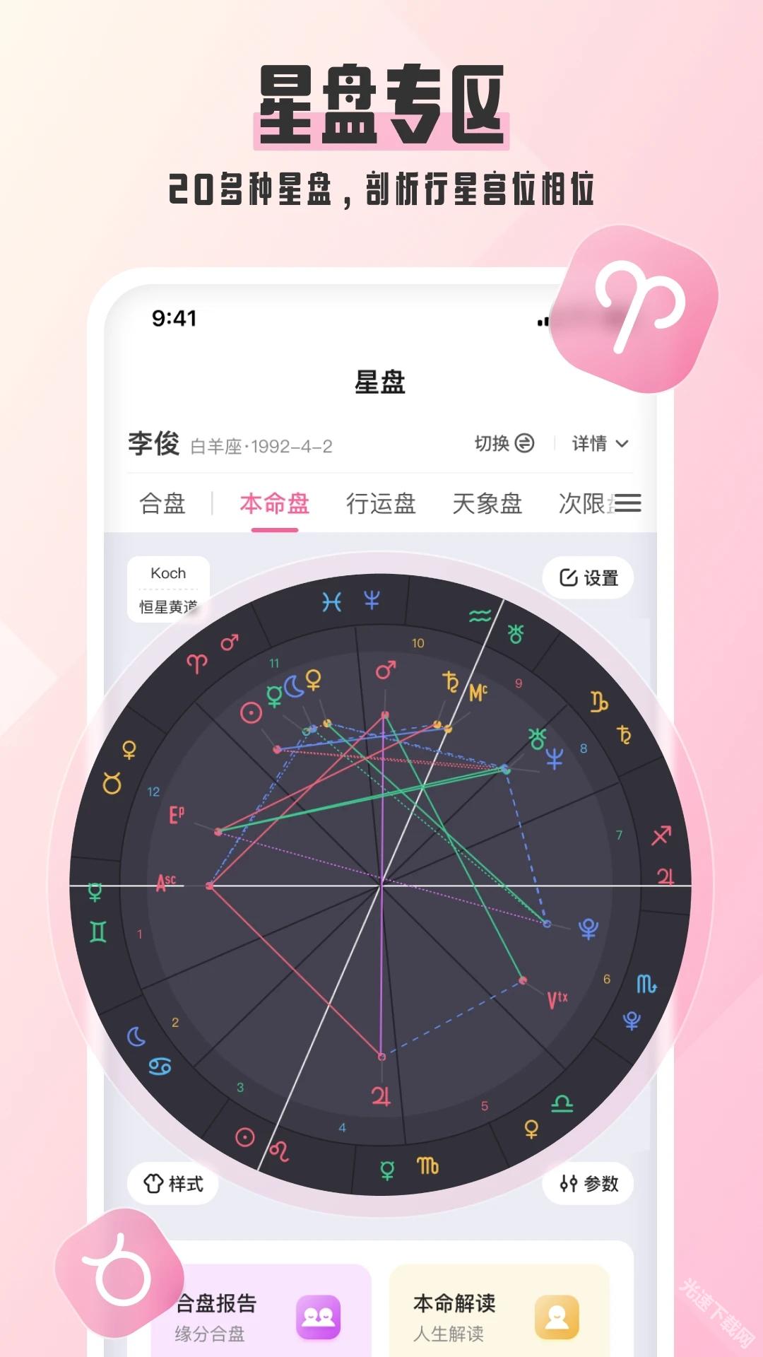 爱占星app