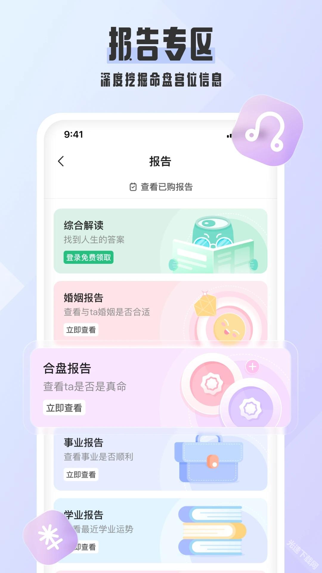 爱占星app