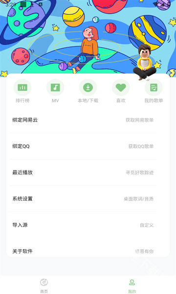 如意音乐app