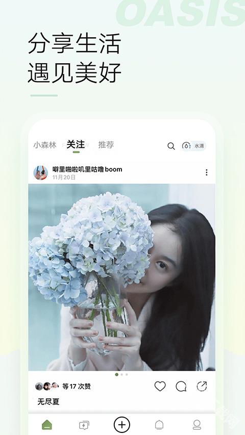 绿洲app