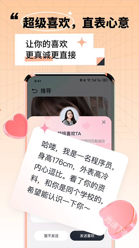 靠近app