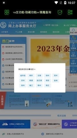 朝晖社工截图1