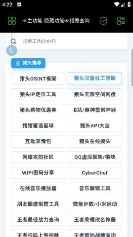 朝晖社工截图3