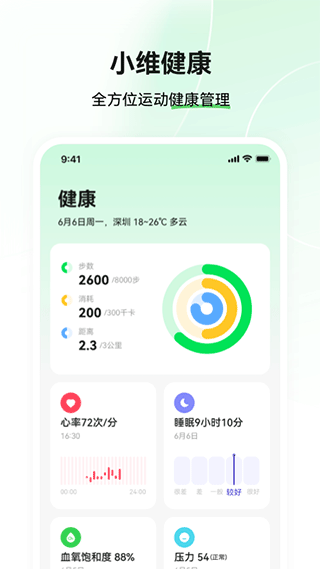 小维健康截图1