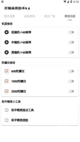 花猫画质助手app
