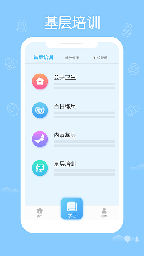 掌上华医截图1