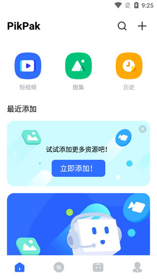 pikpak网盘截图2