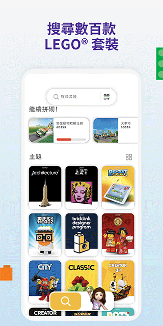 乐高拼搭指引截图1