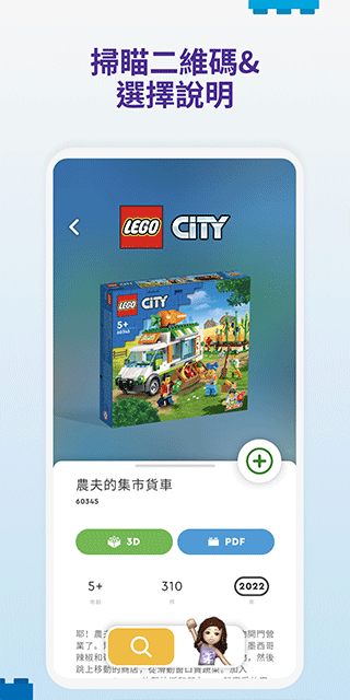 乐高拼搭指引截图4