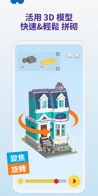 乐高拼搭指引截图5