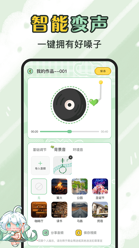 芊芊妙音app截图2