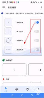 准心助手正版下载安装2024官网手机版-准心助手(准星精灵)和平精英瞄准器免费下载v3.8