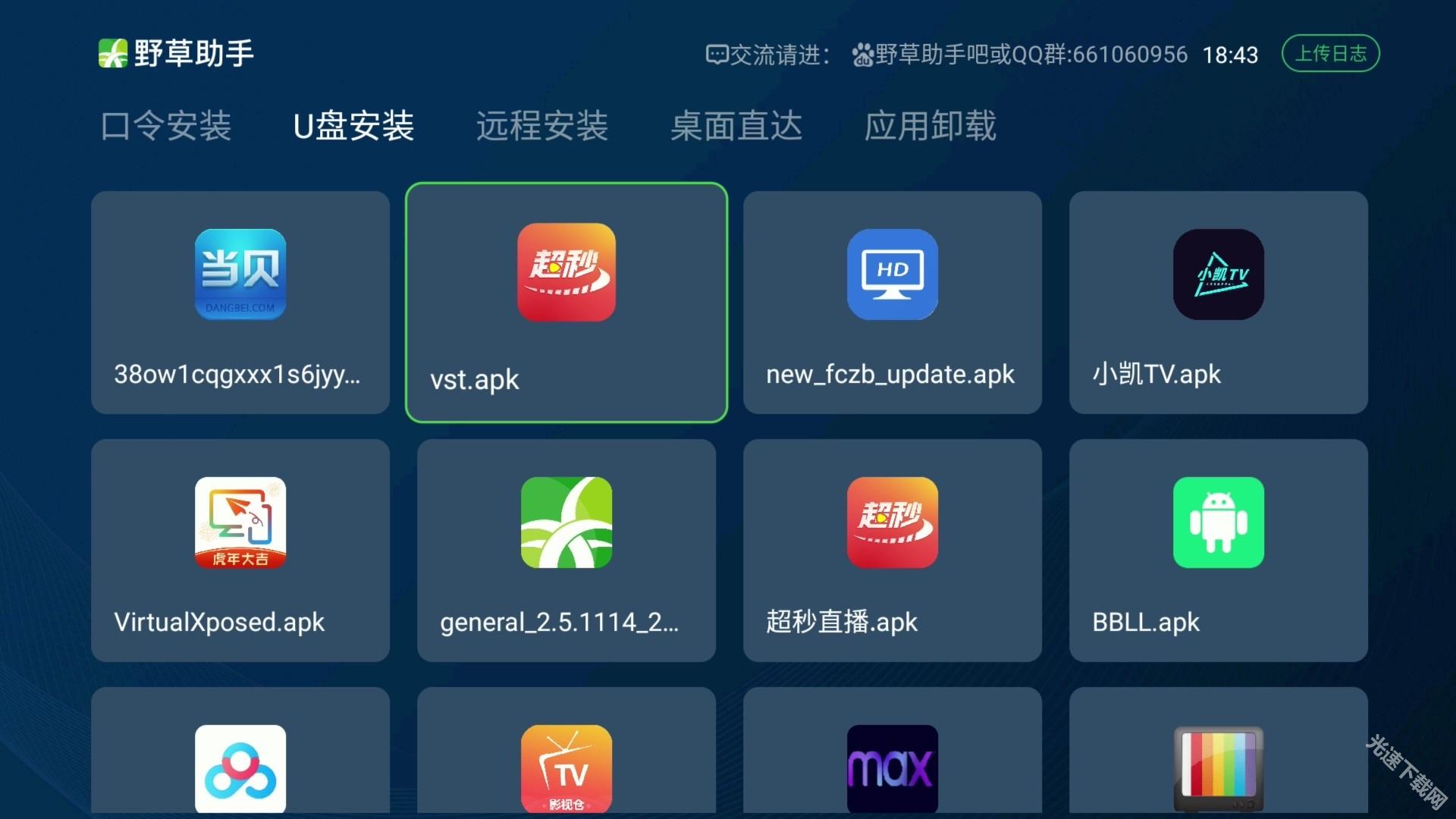 野草助手电视版apk下载最新版-野草助手APP最新版安装包下载v1.0.0