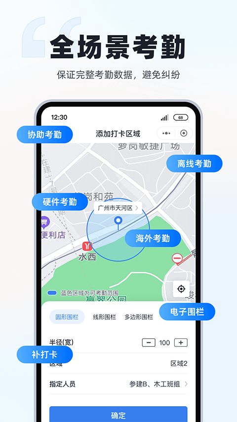 墨计考勤截图3