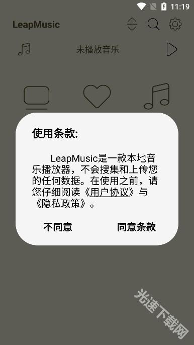 LeapMusic音乐播放器app官方版下载