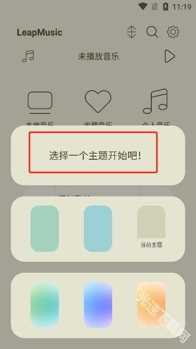 LeapMusic音乐播放器app官方版下载