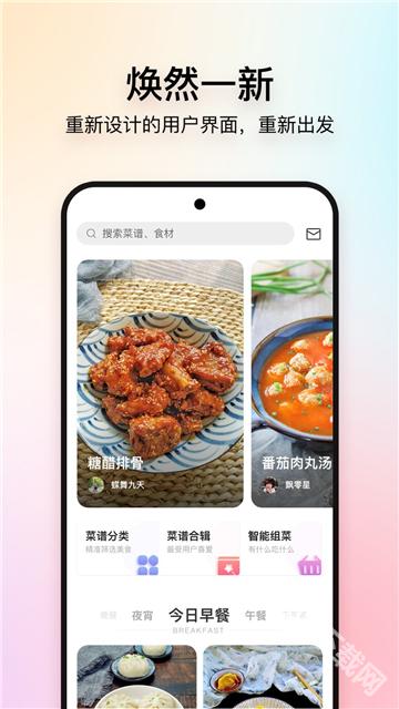 美食杰app