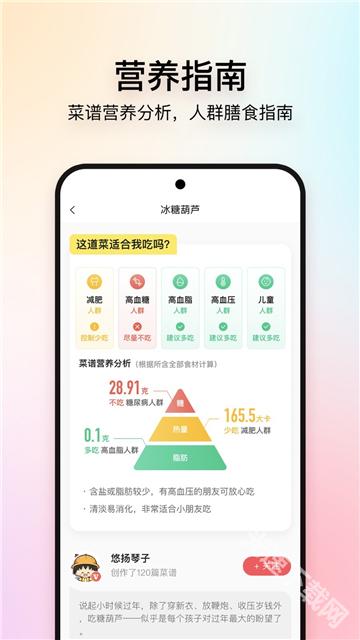 美食杰app