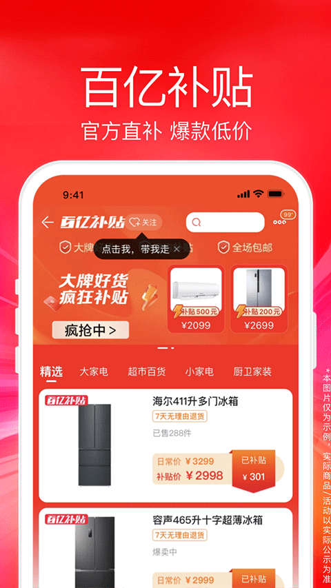 苏宁易购截图2