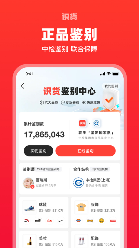 识货截图2