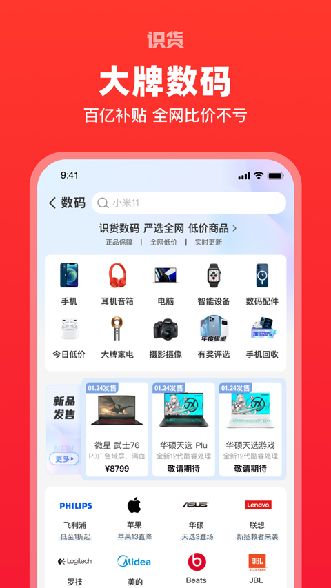 识货截图3