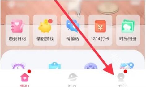 恋爱记app