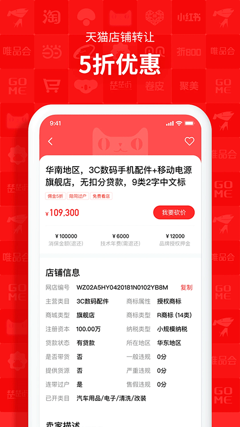 易店无忧截图3