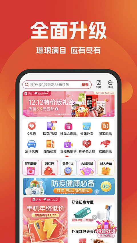 好省app截图1