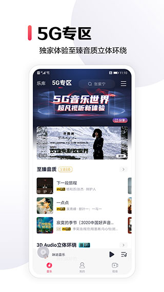 咪咕音乐极速版截图1