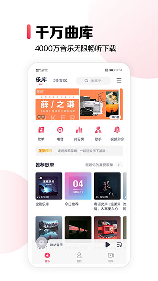 咪咕音乐极速版截图3