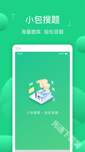 小包搜题app