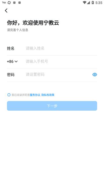 宁教云app