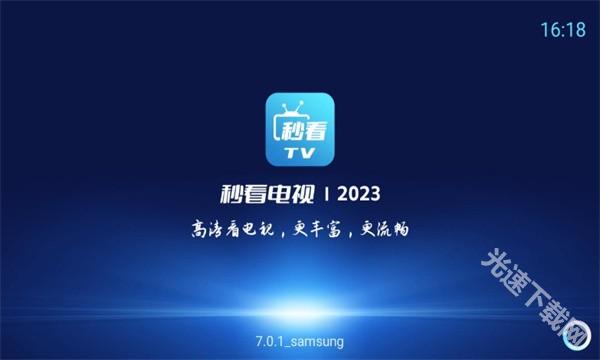 秒看电视2024最新版