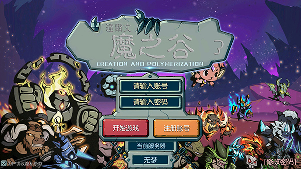 魔之谷截图1