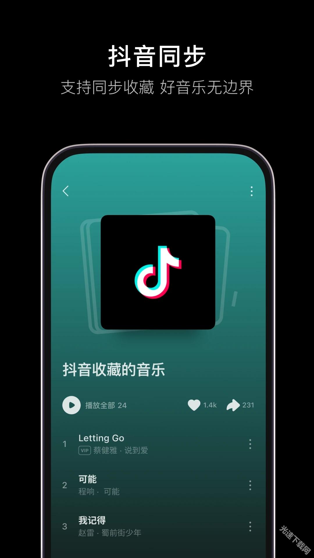 汽水音乐app