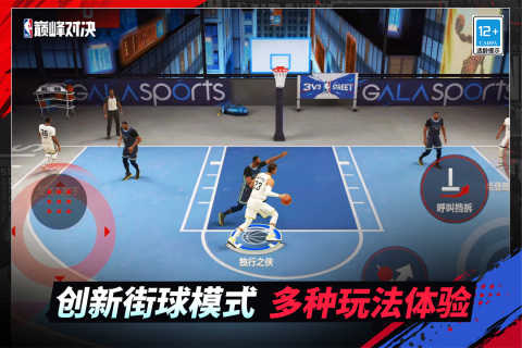 NBA巅峰对决手游截图1