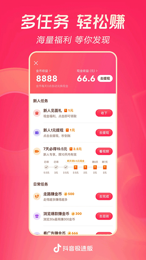 抖音极速版app截图5