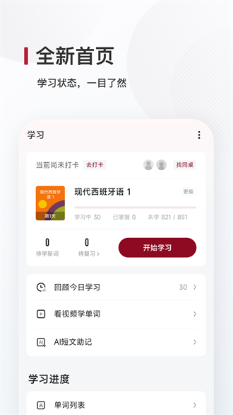 西语背单词app截图3