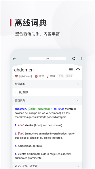 西语背单词app截图2