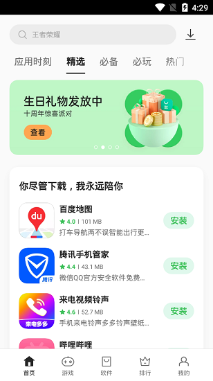 oppo软件商店截图1