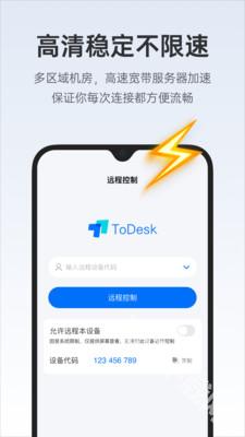 ToDesk远程控制手机版