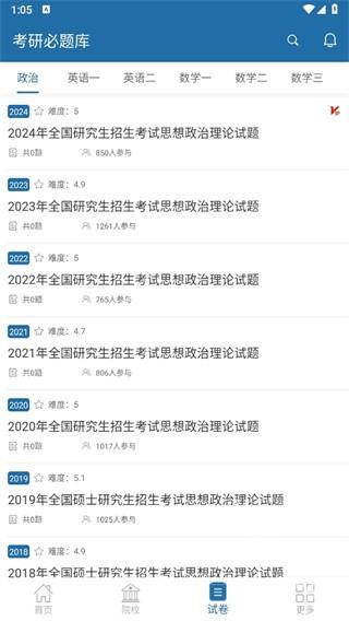 高考知识点总结app下载