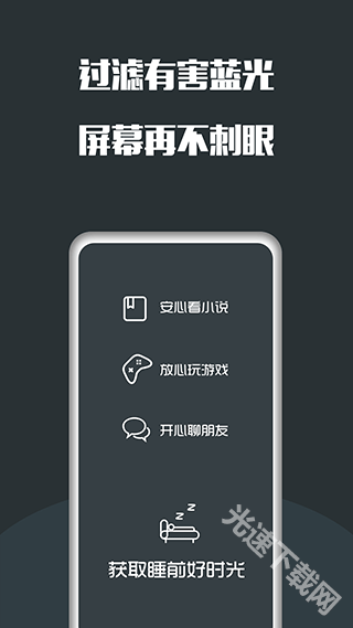 夜间护眼最新版