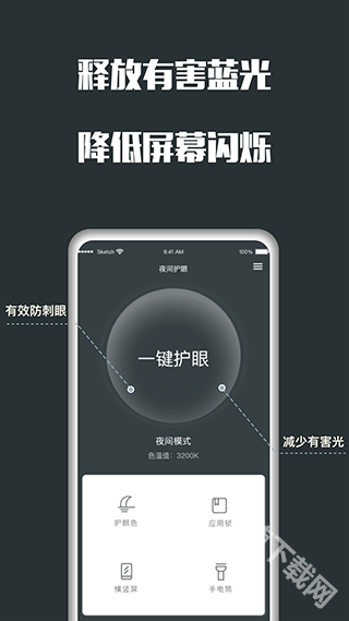 夜间护眼最新版