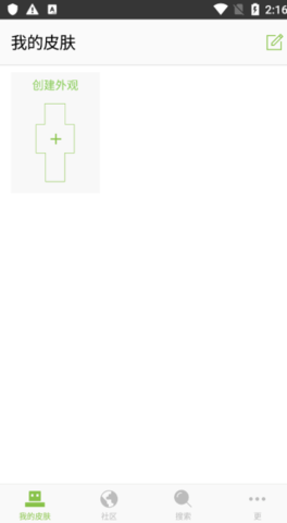 我的世界皮肤制作器截图1
