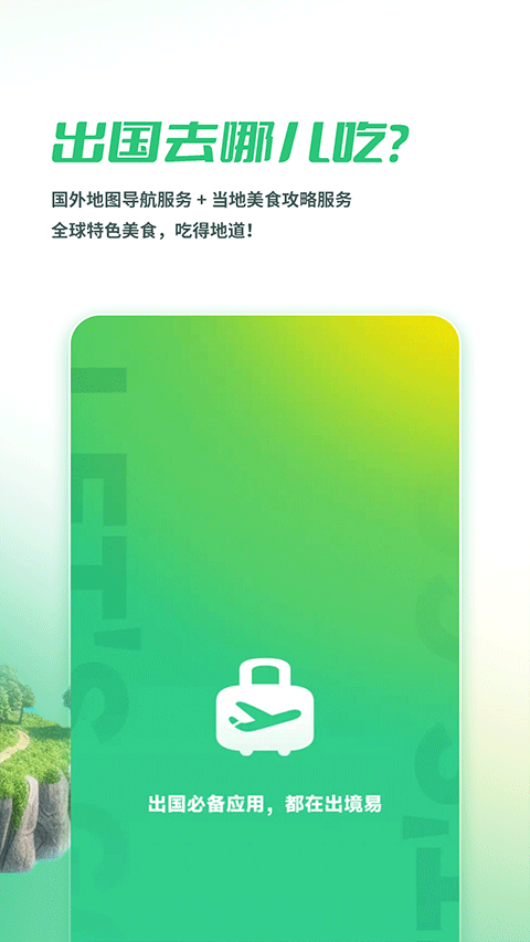 出境易截图2