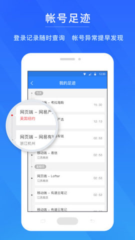 网易账号安全中心截图2