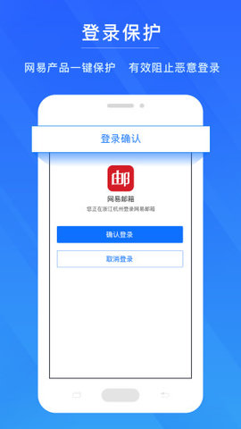 网易账号安全中心截图1