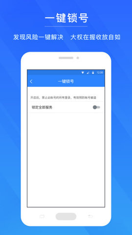 网易账号安全中心截图3