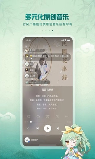 5sing原创音乐截图3